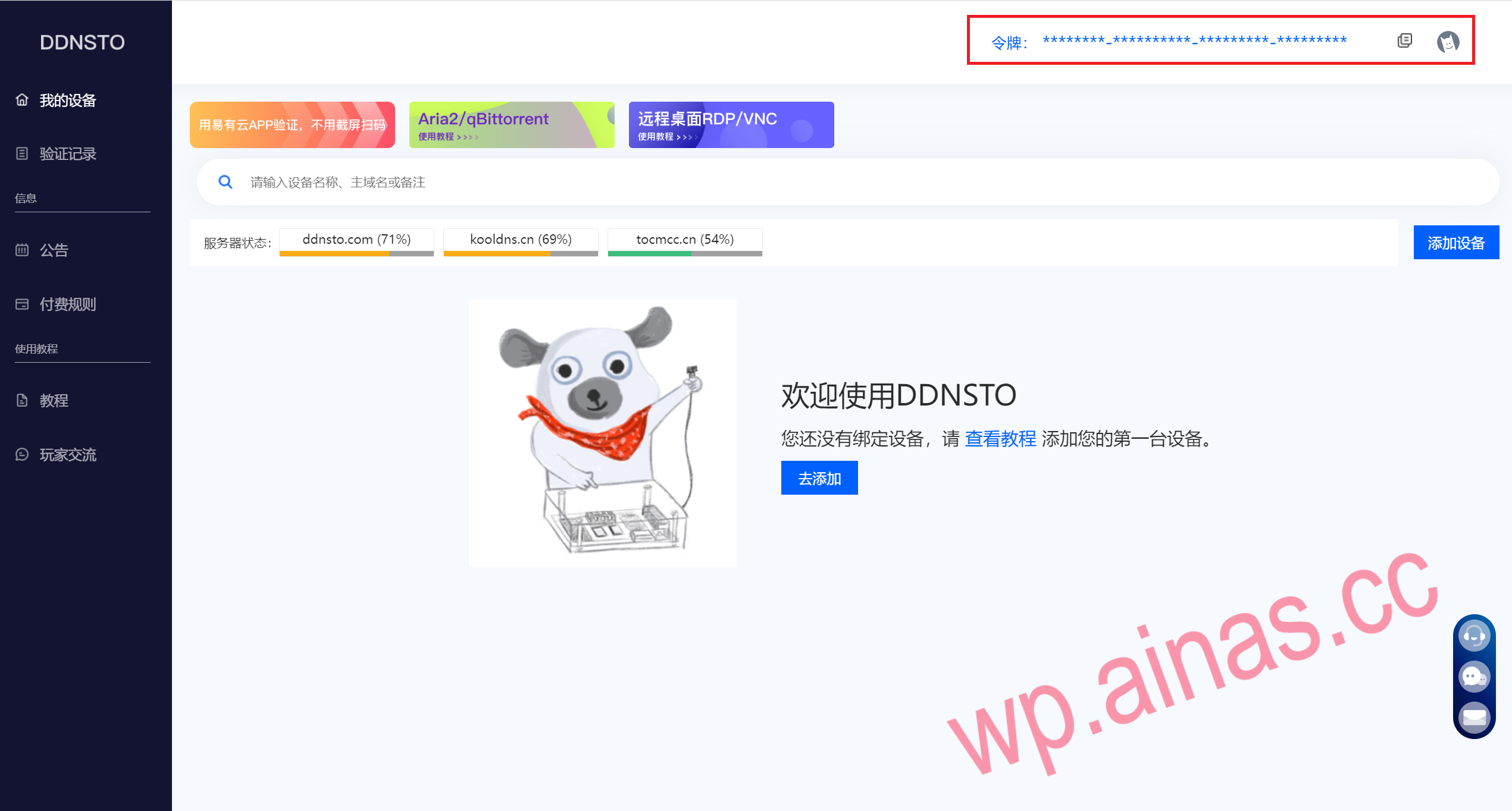 内网穿透DDNSTO安装教程