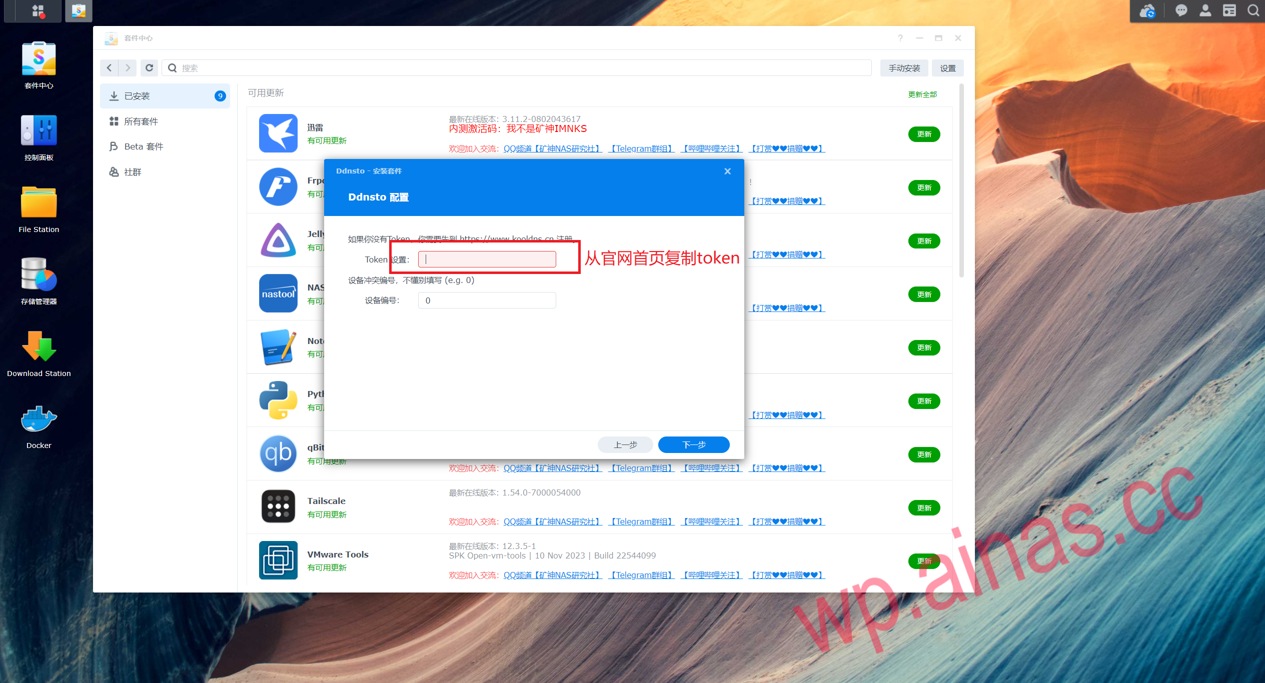 内网穿透DDNSTO安装教程