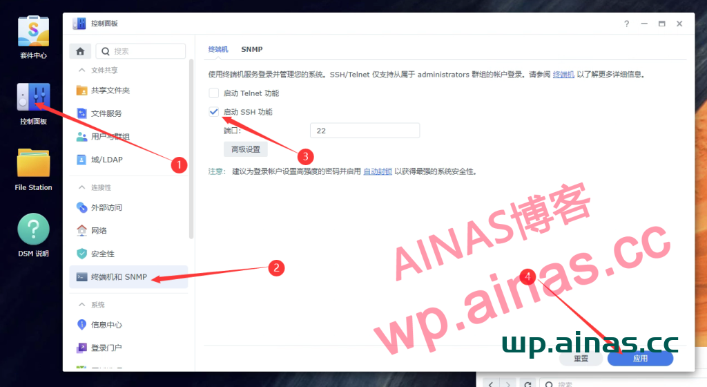图片[1]-群晖使用SSH终端连接并获取root权限-AiNas.cc