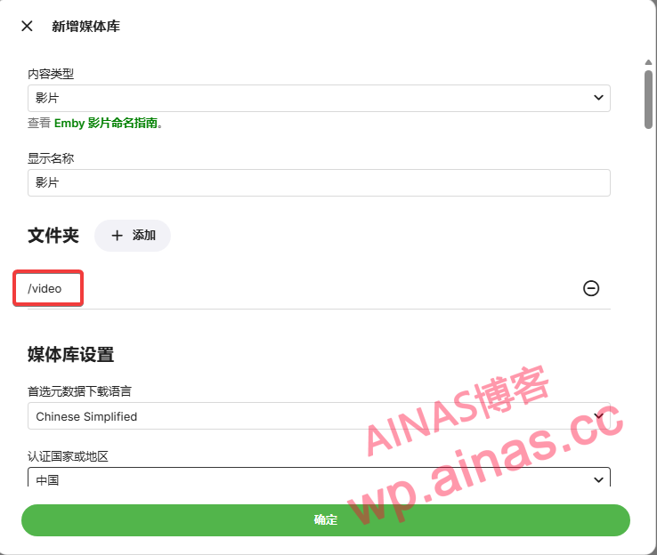 图片[23]-Docker安装Emby开心版 实现硬件解码片源搜刮-AiNas.cc