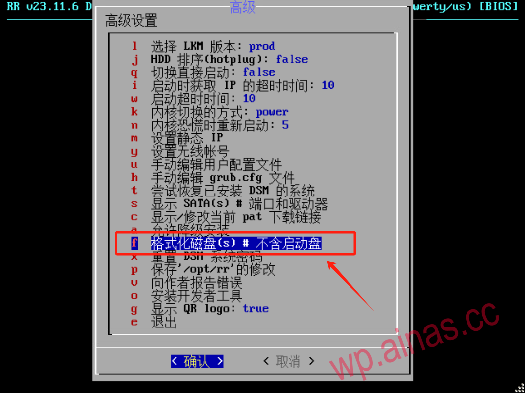 ARPL (RR)高级设置菜单功能说明 无损降级 重置密码 格式化硬盘使用说明
