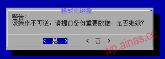 ARPL (RR)高级设置菜单功能说明 无损降级 重置密码 格式化硬盘使用说明