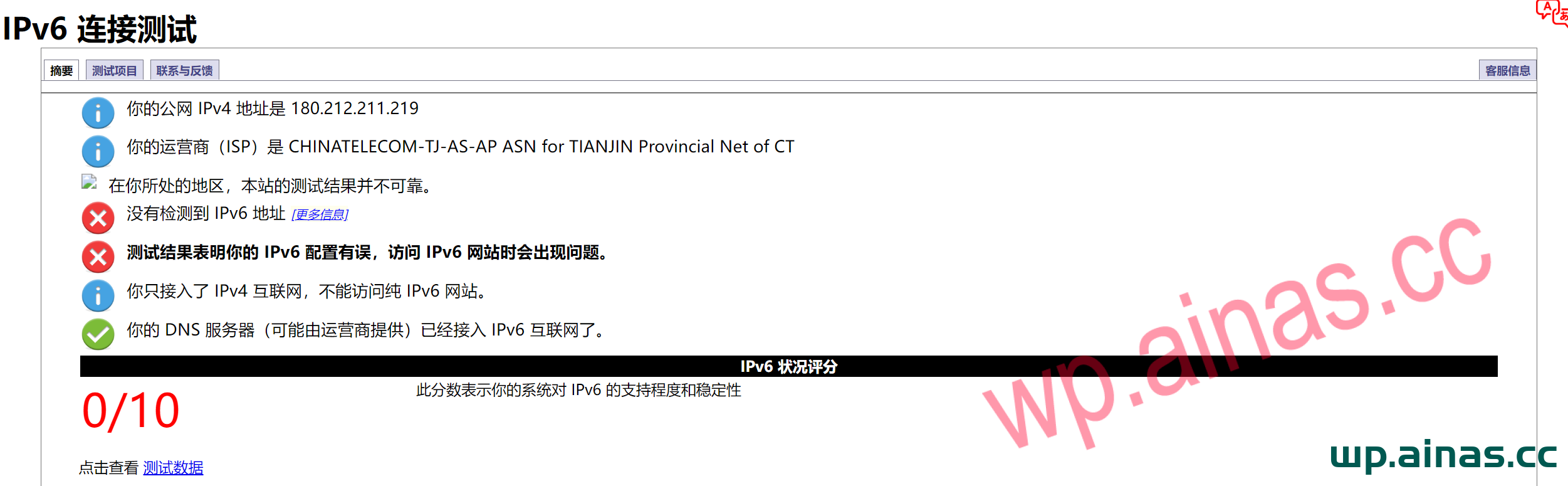 群晖设置公网ipv6方式域名解析访问