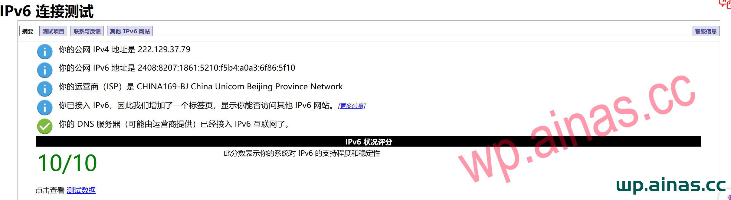 群晖设置公网ipv6方式域名解析访问