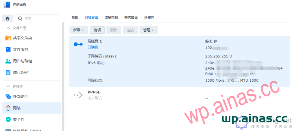群晖设置公网ipv6方式域名解析访问