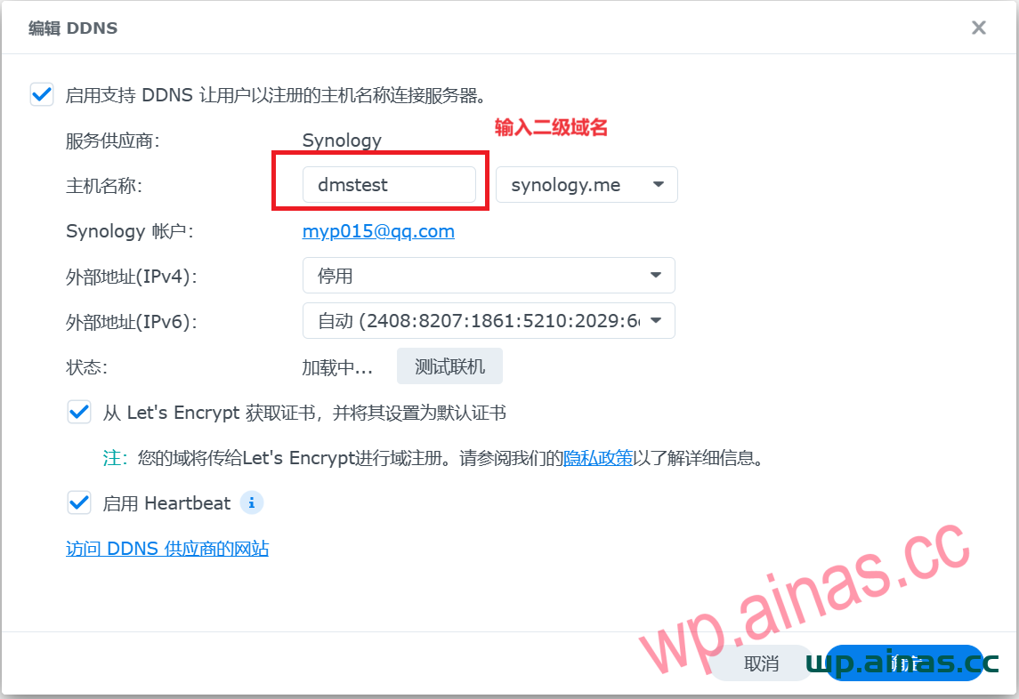 群晖设置公网ipv6方式域名解析访问