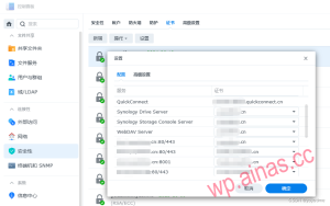 在内网使用公网域名访问内网群晖NAS网站
