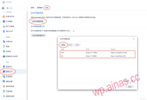在内网使用公网域名访问内网群晖NAS网站