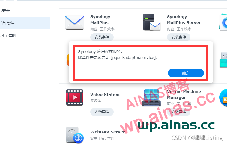 此套件需要您启动[pgsql-adapter.service]的解决办法