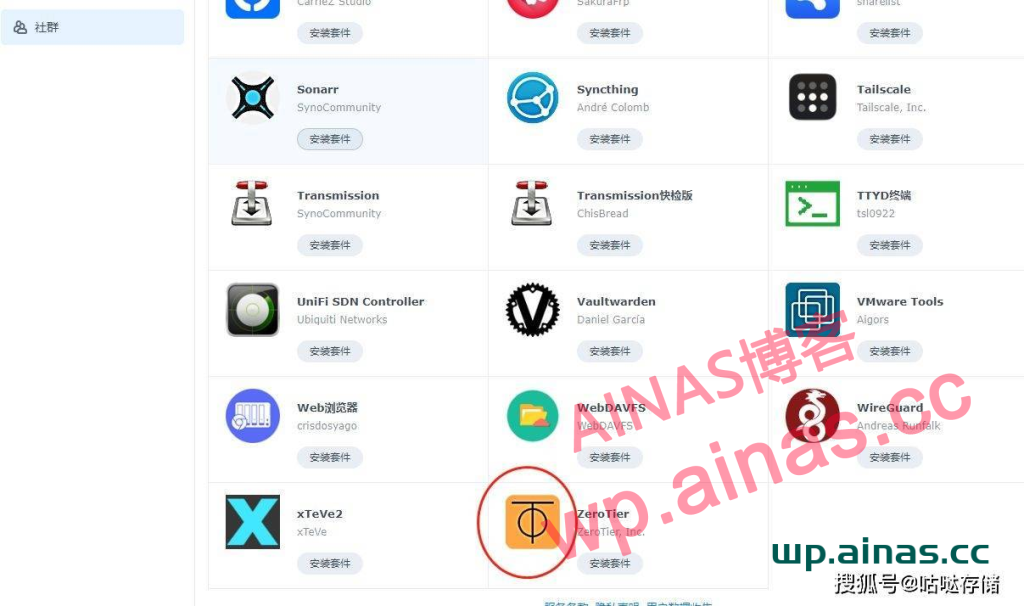 图片[9]-群晖安装ZeroTier内网穿透工具-AiNas.cc