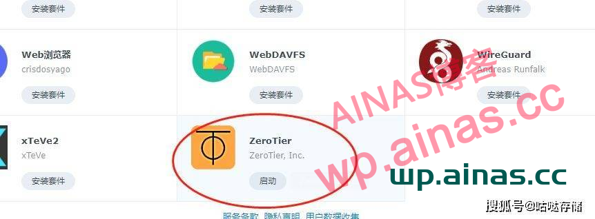 图片[10]-群晖安装ZeroTier内网穿透工具-AiNas.cc