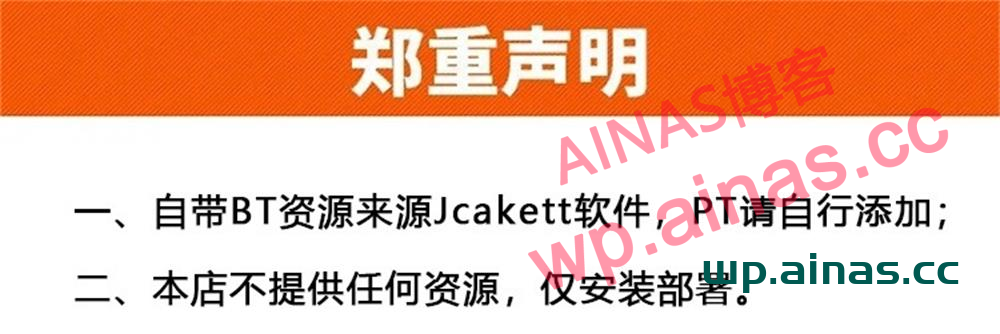 图片[2]-家庭影院NasTool&MoviePilot部署-AiNas.cc