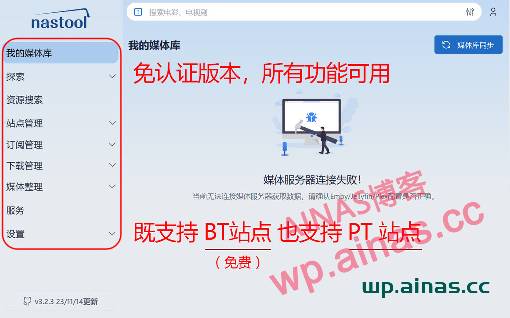 图片[4]-家庭影院NasTool&MoviePilot部署-AiNas.cc