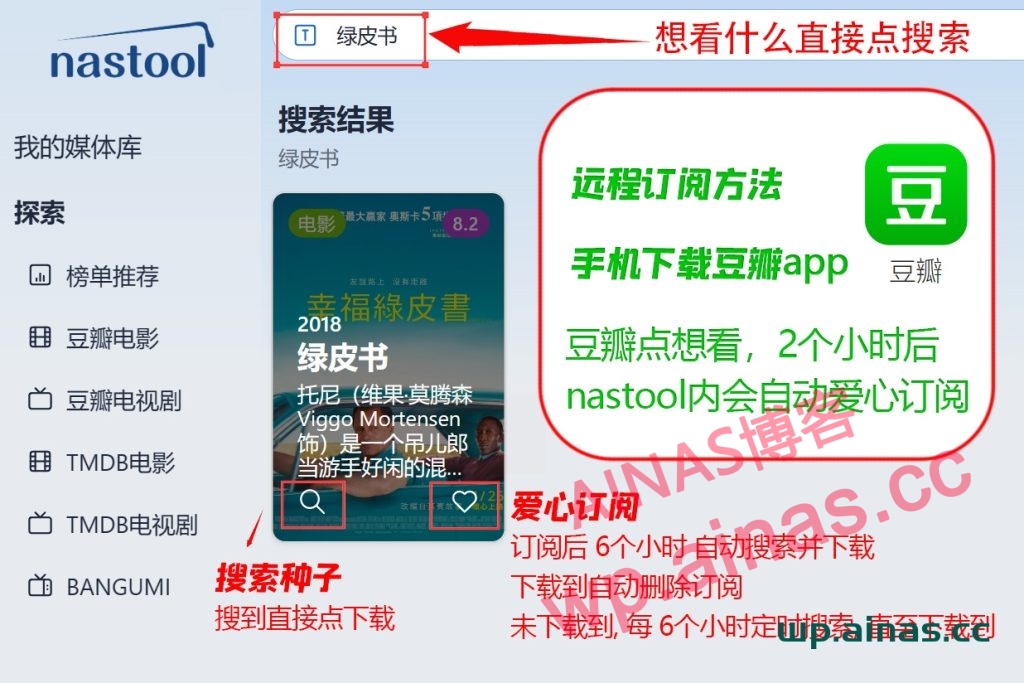 图片[3]-家庭影院NasTool&MoviePilot部署-AiNas.cc