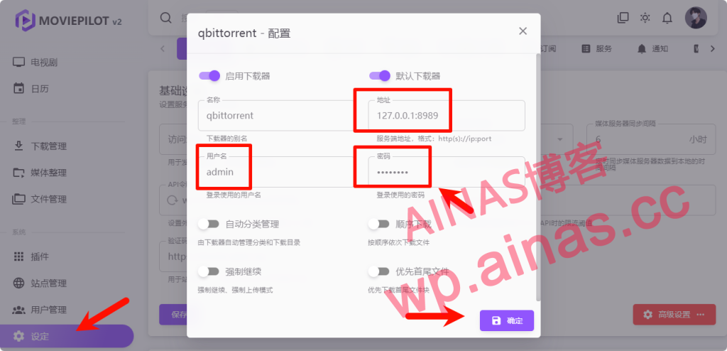 图片[47]-MoviePilot使用手册-AiNas.cc