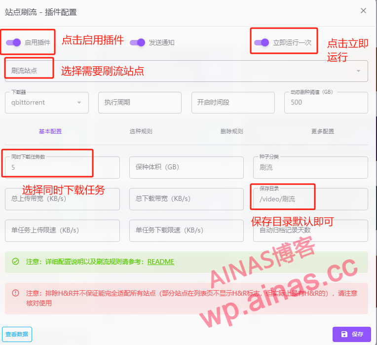 图片[3]-如何获取上传？如何刷流？-AiNas.cc