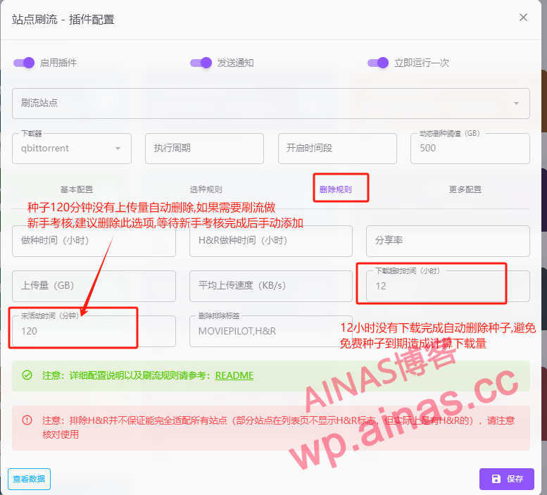 图片[5]-如何获取上传？如何刷流？-AiNas.cc