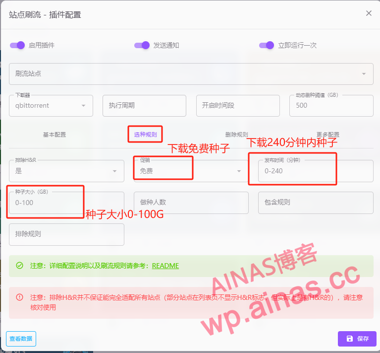 图片[4]-如何获取上传？如何刷流？-AiNas.cc
