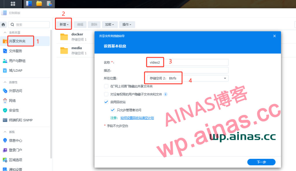 图片[18]-NAS整机使用手册-AiNas.cc
