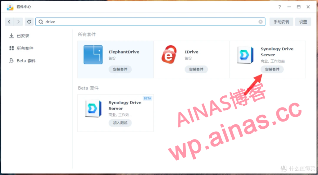 图片[3]-善用群晖 Synology Drive，你的私人数据小管家！-AiNas.cc