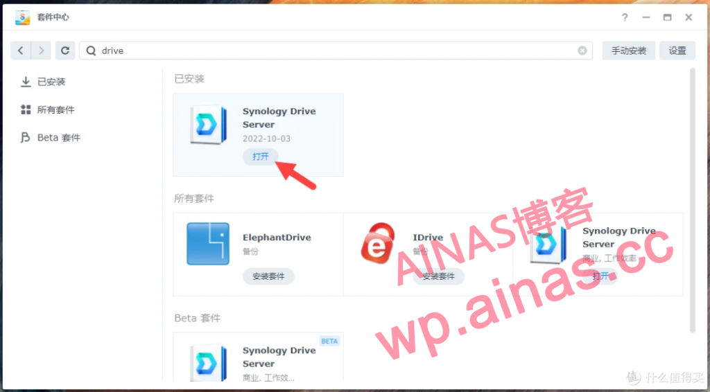 图片[4]-善用群晖 Synology Drive，你的私人数据小管家！-AiNas.cc