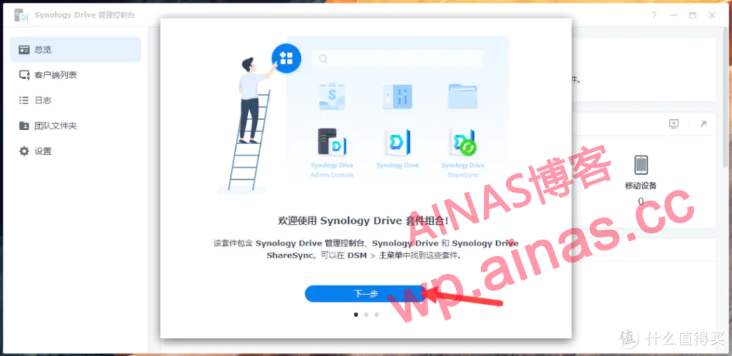 图片[5]-善用群晖 Synology Drive，你的私人数据小管家！-AiNas.cc