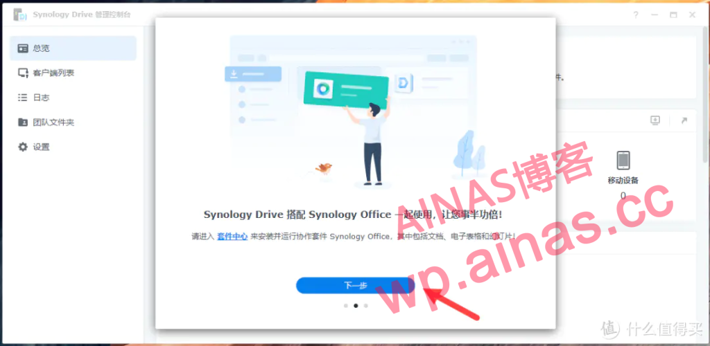 图片[6]-善用群晖 Synology Drive，你的私人数据小管家！-AiNas.cc