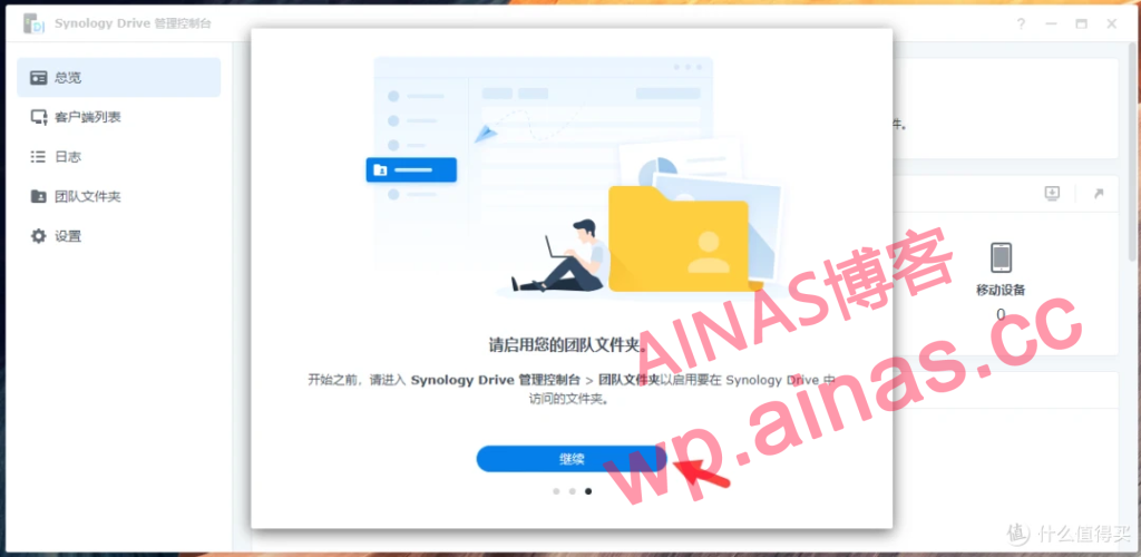 图片[7]-善用群晖 Synology Drive，你的私人数据小管家！-AiNas.cc