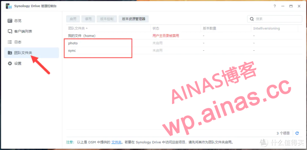 图片[8]-善用群晖 Synology Drive，你的私人数据小管家！-AiNas.cc