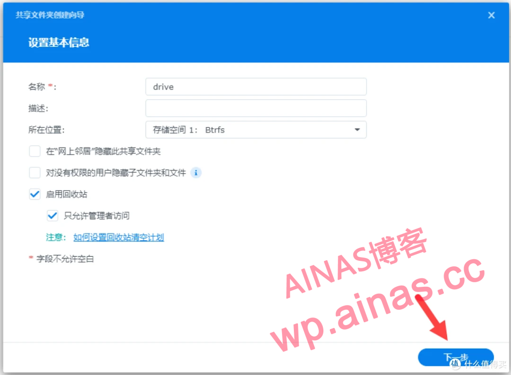 图片[11]-善用群晖 Synology Drive，你的私人数据小管家！-AiNas.cc