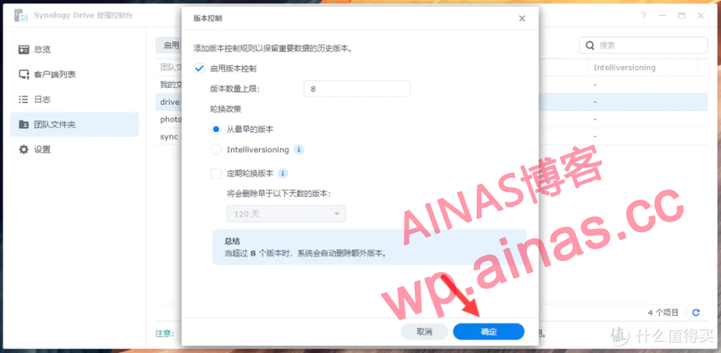 图片[13]-善用群晖 Synology Drive，你的私人数据小管家！-AiNas.cc