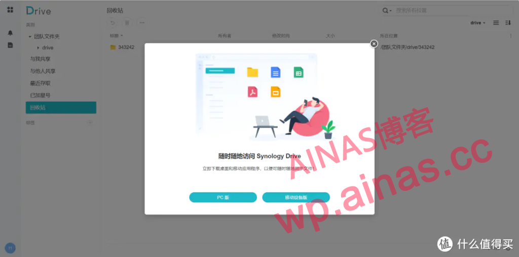 图片[23]-善用群晖 Synology Drive，你的私人数据小管家！-AiNas.cc