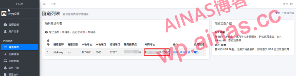 图片[2]-使用AiNas-FRP内外穿透服务-AiNas.cc
