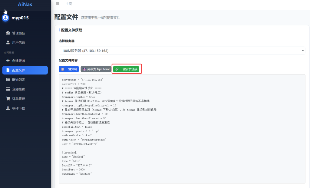 图片[8]-使用AiNas-FRP内外穿透服务-AiNas.cc