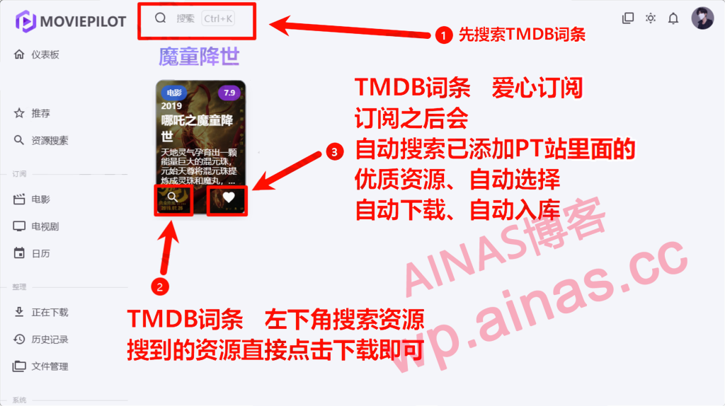 图片[8]-MoviePilot使用手册-AiNas.cc