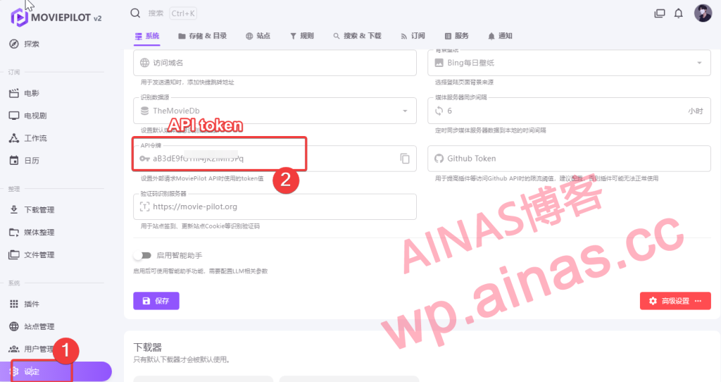 图片[31]-MoviePilot使用手册-AiNas.cc