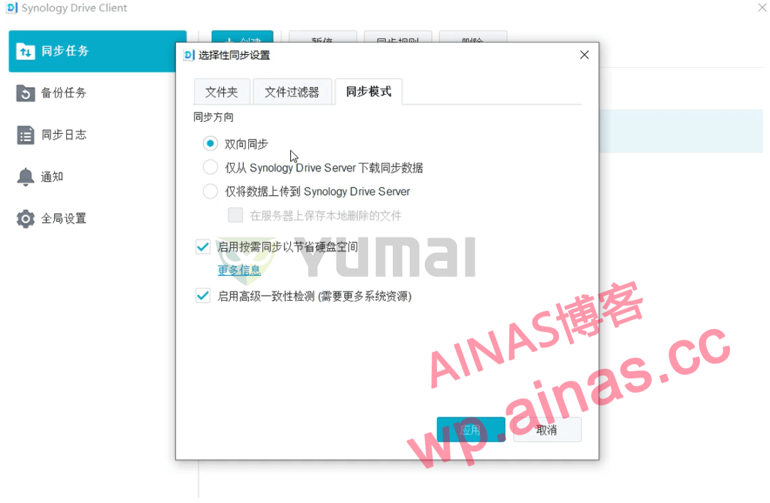 图片[31]-善用群晖 Synology Drive，你的私人数据小管家！-AiNas.cc