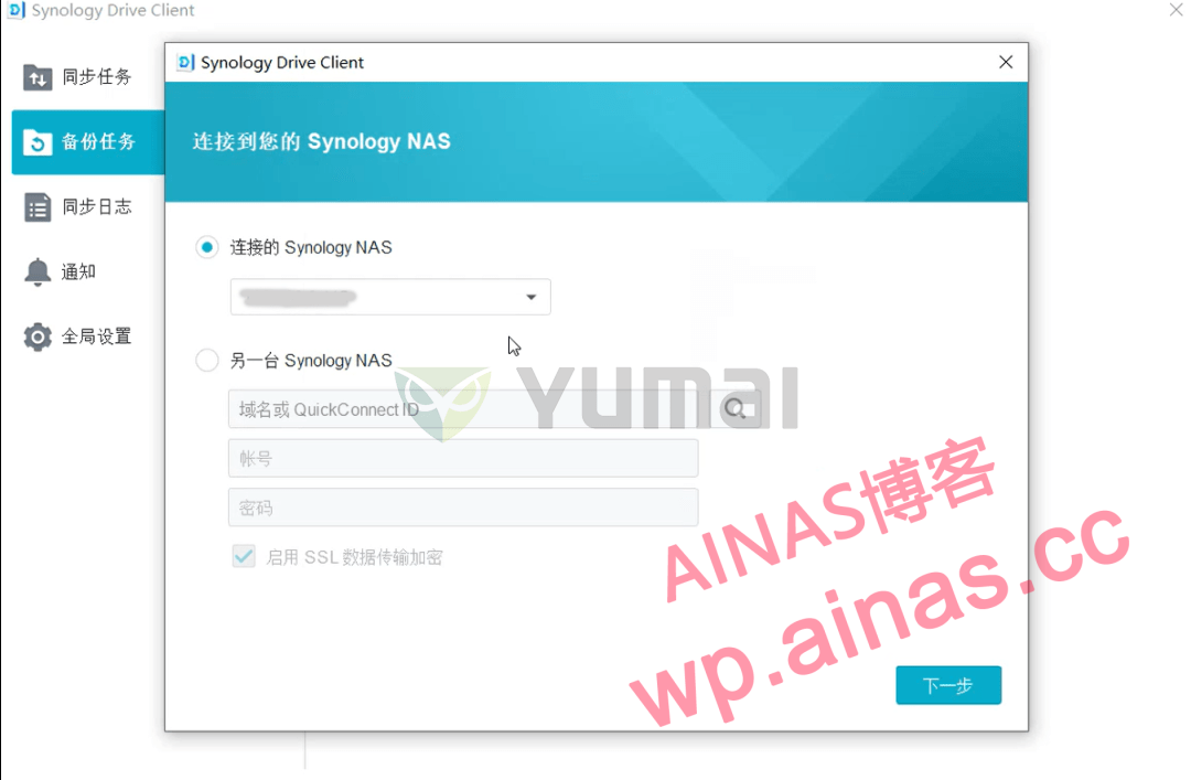 图片[33]-善用群晖 Synology Drive，你的私人数据小管家！-AiNas.cc
