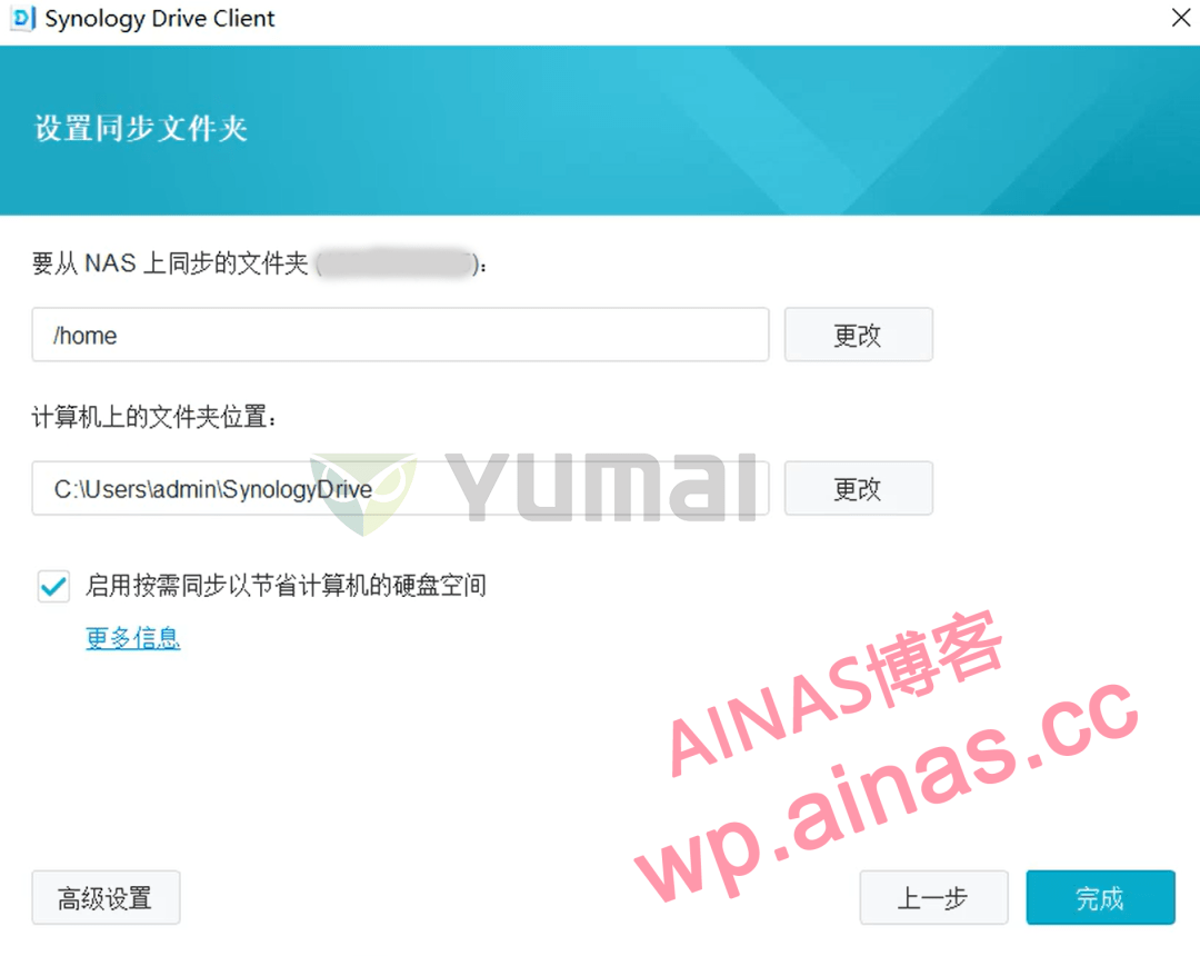 图片[28]-善用群晖 Synology Drive，你的私人数据小管家！-AiNas.cc