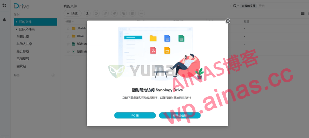 图片[24]-善用群晖 Synology Drive，你的私人数据小管家！-AiNas.cc