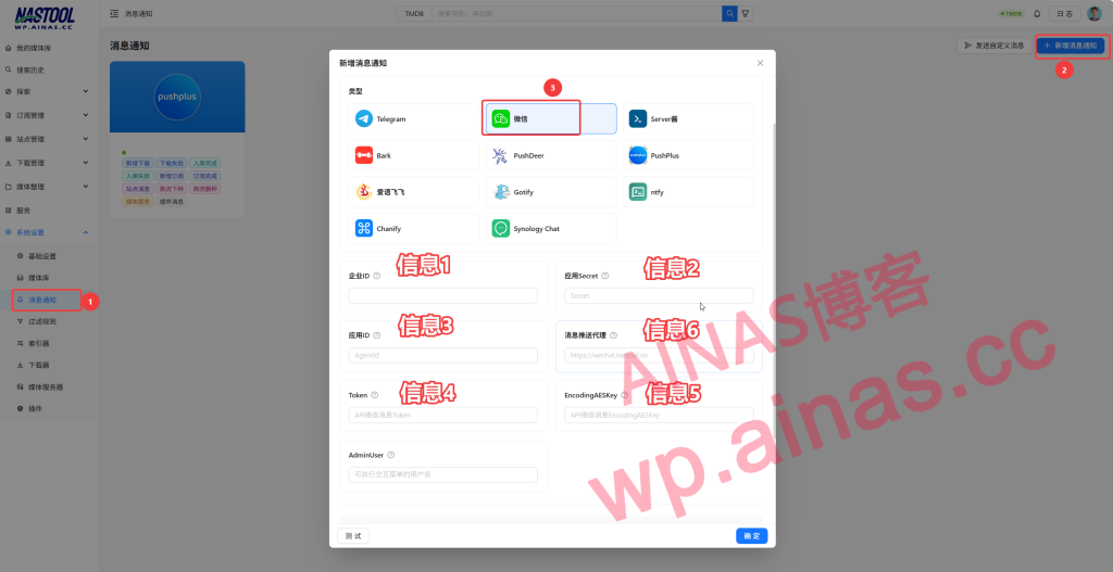图片[12]-NasTool使用手册-AiNas.cc