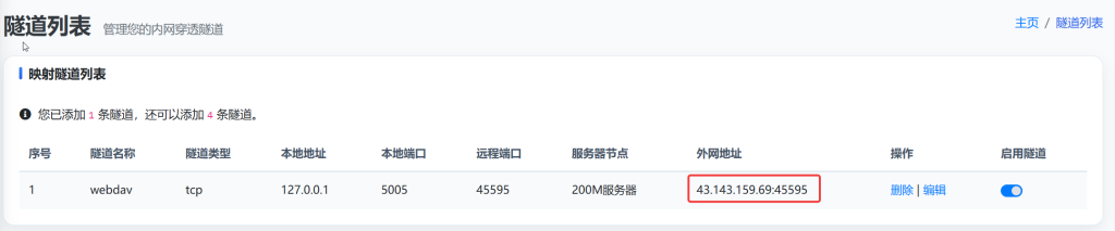 图片[2]-使用frp内网穿透远程挂载磁盘-AiNas.cc