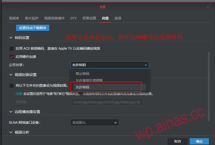 VideoStation 安装与海报墙豆瓣搜刮