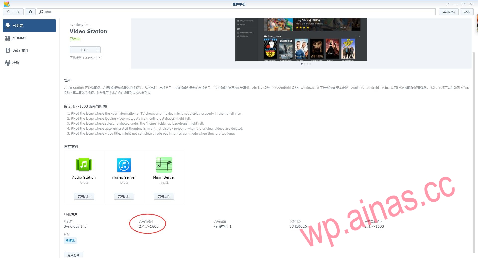 利用第三方FFMPEG解码器让群晖DSM6.X版本的的Video Station完美支持DTS、EAC3、TrueHD