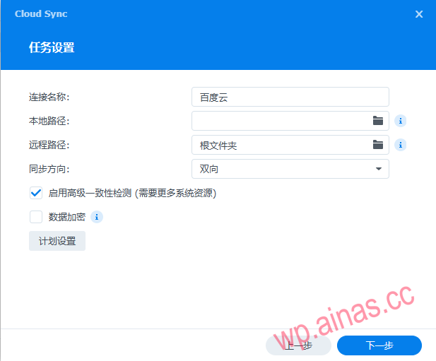 百度网盘同步