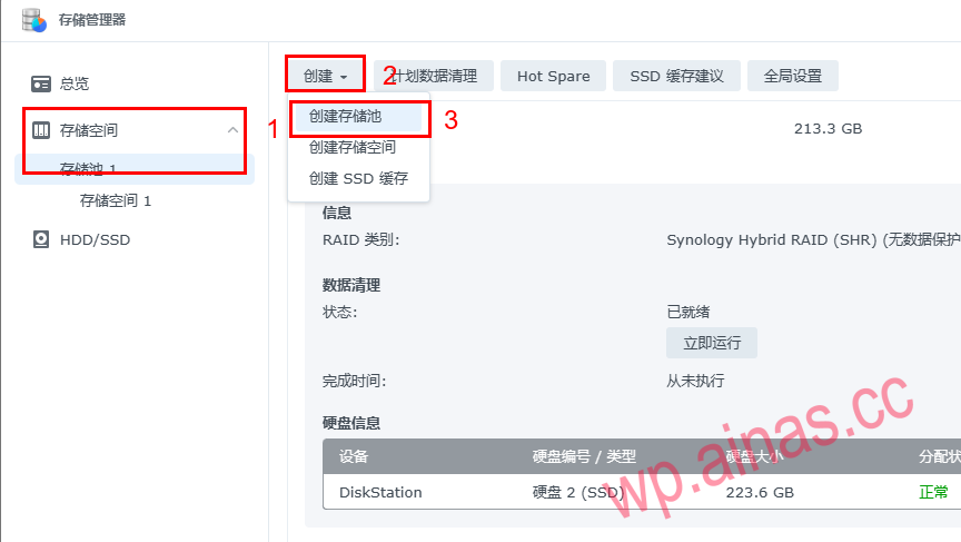 黑群晖首次进入建立存储池和存储空间