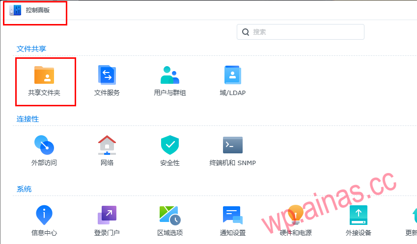 黑群晖如何创建和访问共享文件夹