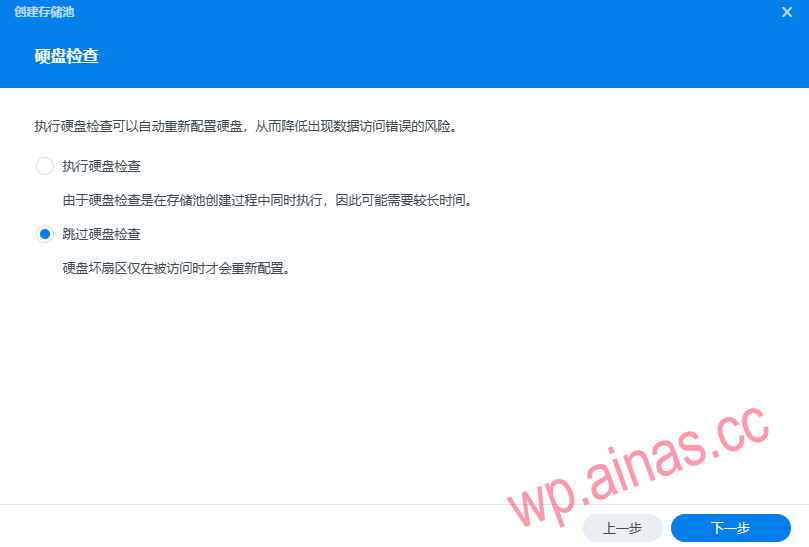 黑群晖首次进入建立存储池和存储空间