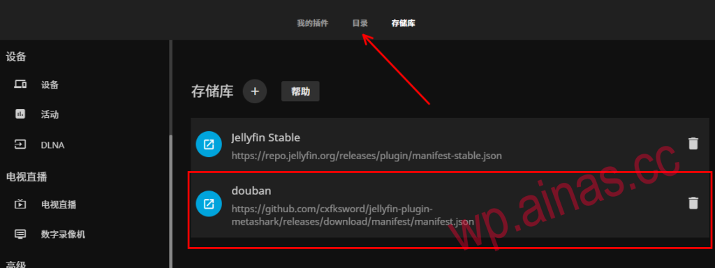 图片[27]-Jellyfin媒体服务器安装教程-AiNas.cc