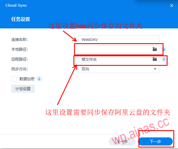 阿里云盘WebDAV可挂载和同步